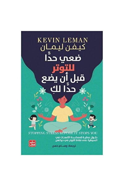 Book Put a Stop to the Stress before It Puts an End to Your Life - an Authent...