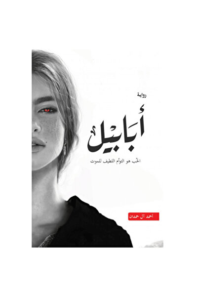 Book Ababil - Revised Version Original Version