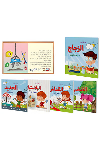 YANABEE من أين يأتي: البلاستيك / الحديد / الزجاج / القماش / الخشب (مجموعة 5 كتب)