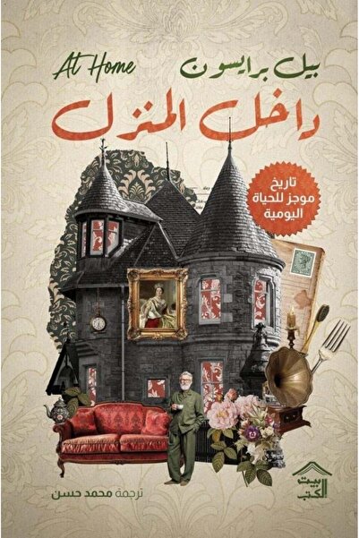 Book Inside the House: a Brief History of Life