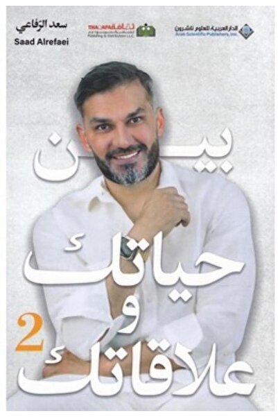 Book Between Your Life and Your Relationships 2