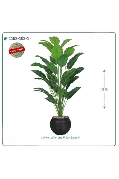 OEMS شجر عصفور الجنة صناعية حوض بلاستك { ارتفاع 135 سم }