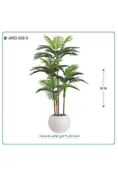 OEMS Artificial Palm Tree, Fibre Pot { 150 cm Height }