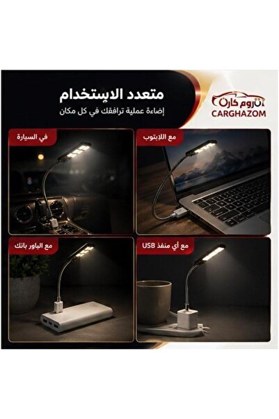 carghazom مصباح LED USB كريمي متعدد الاستخدام للسيارة واللابتوب والباور بانك ...