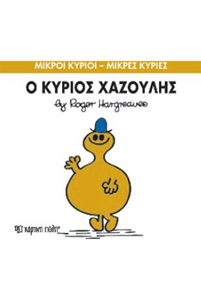 OEM Fairy Tales Mr. Men-Little Miss-No43 Mr. Dizzy (00049)