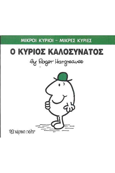 OEM Fairy Tales Mr. Men-Little Miss-No75 Mr. Good (00250)