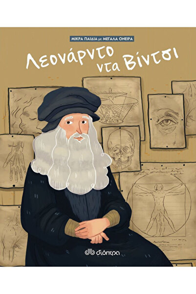 Other Children's Knowledge Books: Leonardo Da Vinci