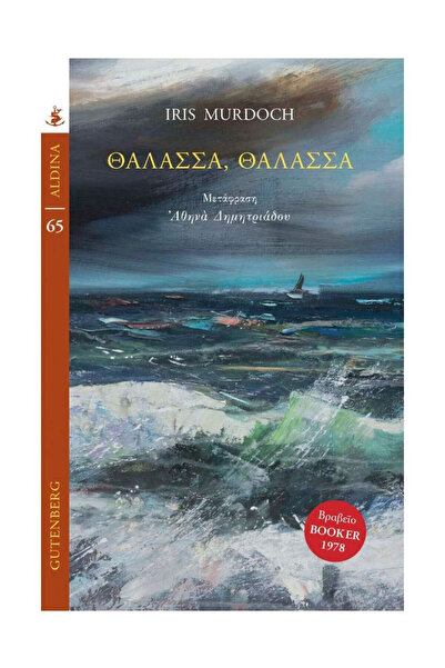 Gutenberg Sea, Sea
