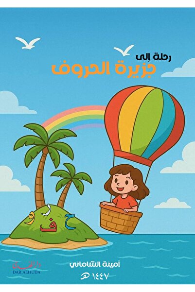 dar alhuda Journey to the Island of Letters - Arabic Workbook