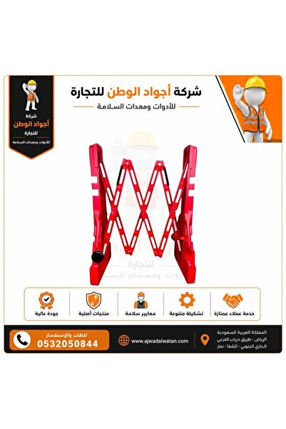 Ajwad alwatan Red Plastic Stretch Partitions 2 Meters