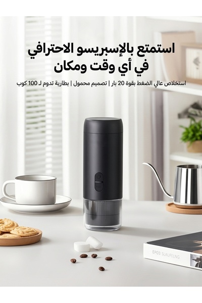 Unbrande Portable Electric Espresso Machine with Rechargeable Battery