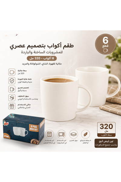 Dania طقم أكواب سيراميك أبيض 6 قطع – سعة 320 مل | تصميم عصري أنيق للمشروبات ا...