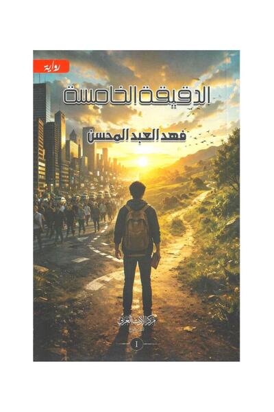 Jarir Bookstore الدقيقة الخامسة ج1