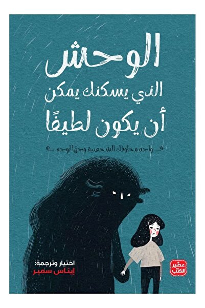 Book The monster inside you can be cute.