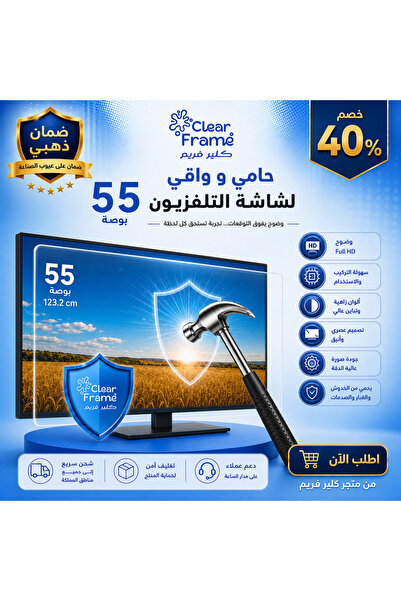 Genaric واقي و حامى شاشه تلفزيون 55 بوصة مقاوم للخدوش والصدمات من كلير فريم