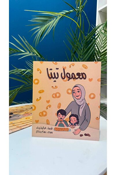 Kids skills معمول تيتا