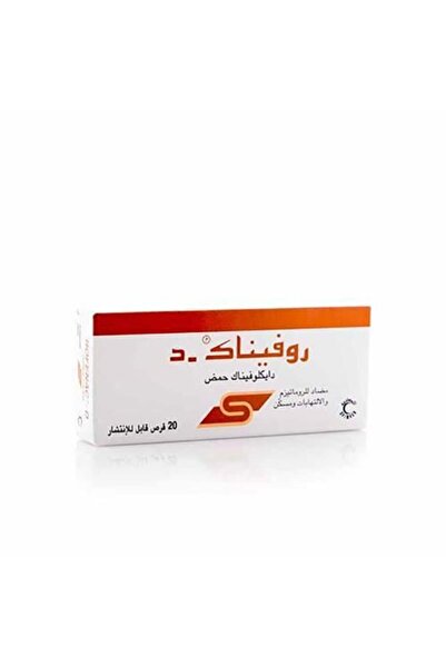SPIMACO روفيناك دي 50 ملغ - 20 قرص