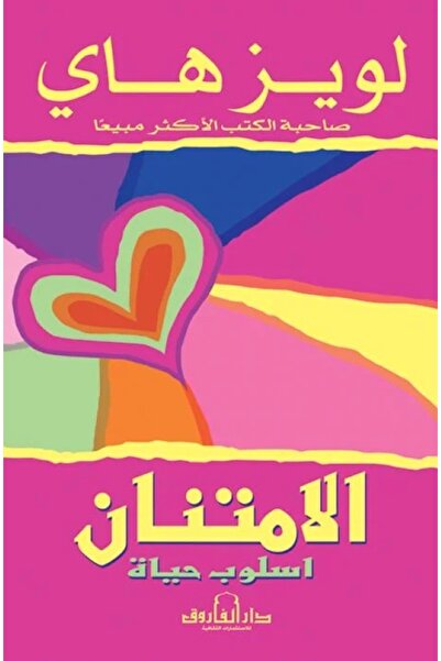 Dar Alfarouk الامتنان: أسلوب حياة