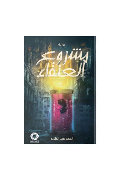 NOVEL The Project of Eternity