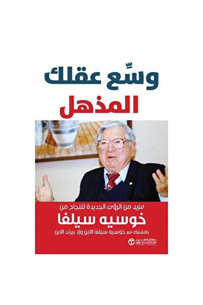 Jarir Bookstore وسع عقلك المذهل - مزيد من الرؤى الجديدة للنجاح