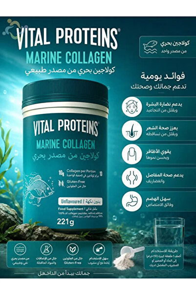 Vital Proteins مسحوق الكولاجين البحري (حلال) - 221 غرام | دعم البشرة والشعر و...