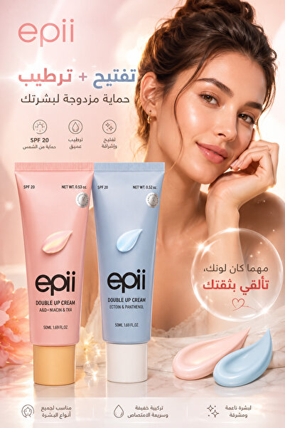 epii مجموعة العناية بالبشرة دبل أب كريم باللونين الوردي والأزرق - 2 × 50 مل