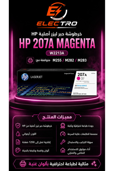 Electro حبر طابعة HP اصلي ارجواني