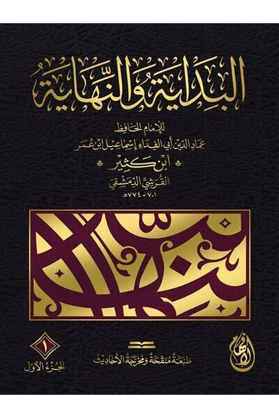Book Beginning and End of Ibn Khadiq 8 Volumes
