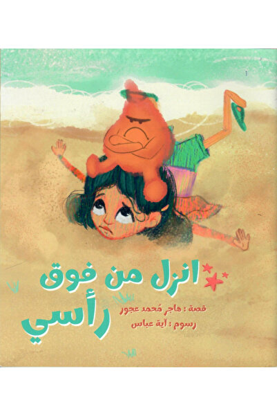 thereaderchild انزل من فوق رأسي