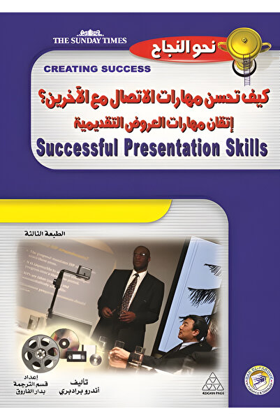 Dar Alfarouk How to Improve Your Communication Skills with Others?