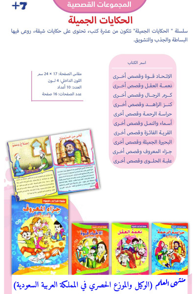 YANABEE الحكايات الجميلة (سلسلة 10 كتب)