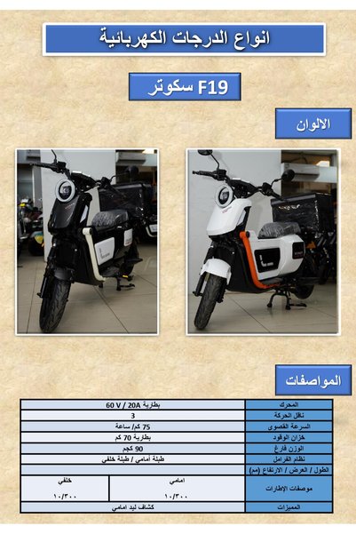voxer سكوتر كهربائي F19 - أسود