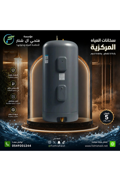 fathishest سخان مياه مركزي دافيوم سعة 85 جالون