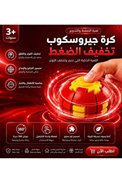 Generic كرة جيروسكوب تفاعلية لتخفيف التوتر - لون أحمر