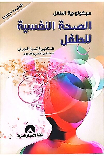 anglo الصحة النفسية للطفل