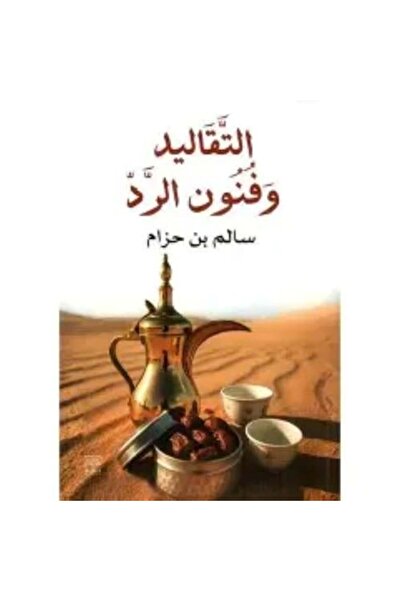 darshion التقاليد وفن الاستجابة