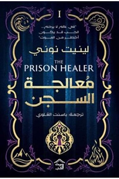darshion The Prison Healer