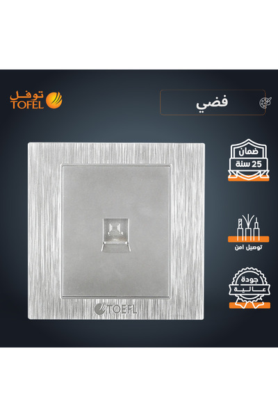 TOFEL مقبس بيانات لجهاز كمبيوتر واحد |   فضي |   7x7 سم، مدمج في الجدار، منفذ...