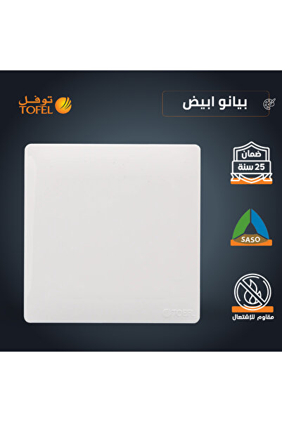 TOFEL TOEFL | Blank Socket Cover | White Cover Only | Cover Only | Recessed W...