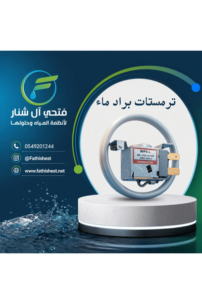 fathishest منظم حرارة معدني لمبرد المياه WPB-L للتحكم في التبريد