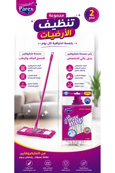 Parex مجموعة تنظيف المنزل الكاملة - 8 قطع من أساسيات العناية بالأرضيات