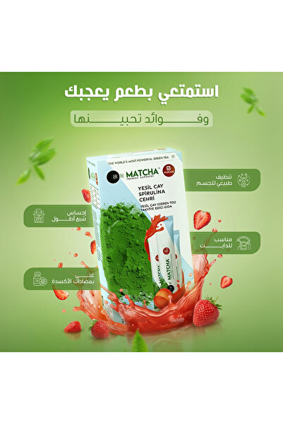 Matcha شاي ماتشا بنكهة الفراولة اليابانية الفاخرة علبة واحدة 20 كيس