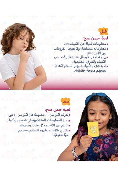 Hakina حكيم وفهيمة- لعبة خمن صح -مستوحاة من قصص الأنبياء ومعجزاتهم- لعبة عائلية مناسبة للأطفال من عمر 8 سنوات وفوق- هدية ممتعة و مميزة