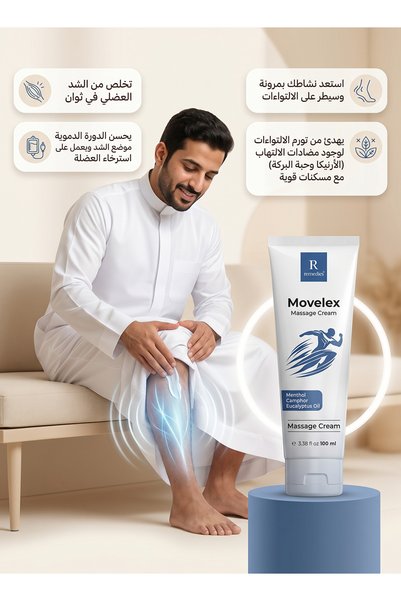 Remedix كريم موفيليكس لتخفيف آلام العضلات والمفاصل مع السيلادرين والمنثول والكافور 100 مل