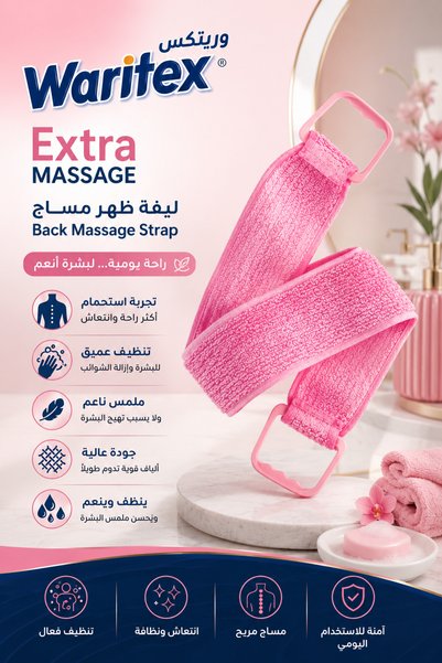 waritex ليفة مساج الظهر واريتكس