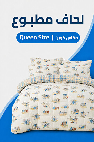 Soft Touch طقم لحاف فاخر مطبوع بتصميم كوستال كابين مقاس كوين 230 × 240 سم مع ...