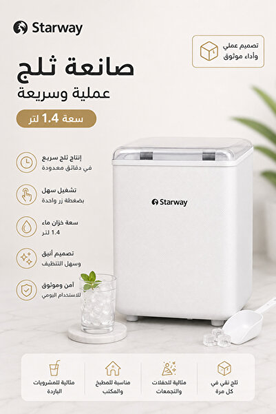 starway صانع الثلج ستار واي سعة 1.4 لتر - لون أبيض - موديل SWICEMK