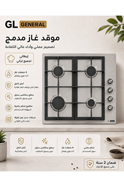 GL GENERAL Built-In 4-Burner Gas Cooker Italian Assembled Turkey 60X50 cm Str...