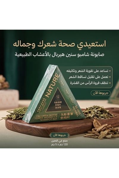 SEVENİ صابون/شامبو شعر Seven Herbal بالأعشاب الطبيعية