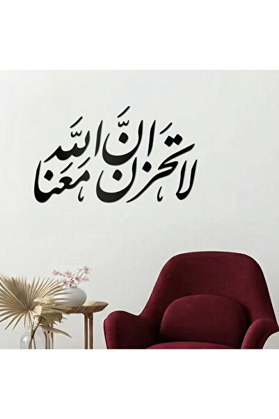 KHUBARA' AL-ALWAN منحوتة أكريليك - لا تحزن إن الله معنا - AC-312026038-مقاس 9...